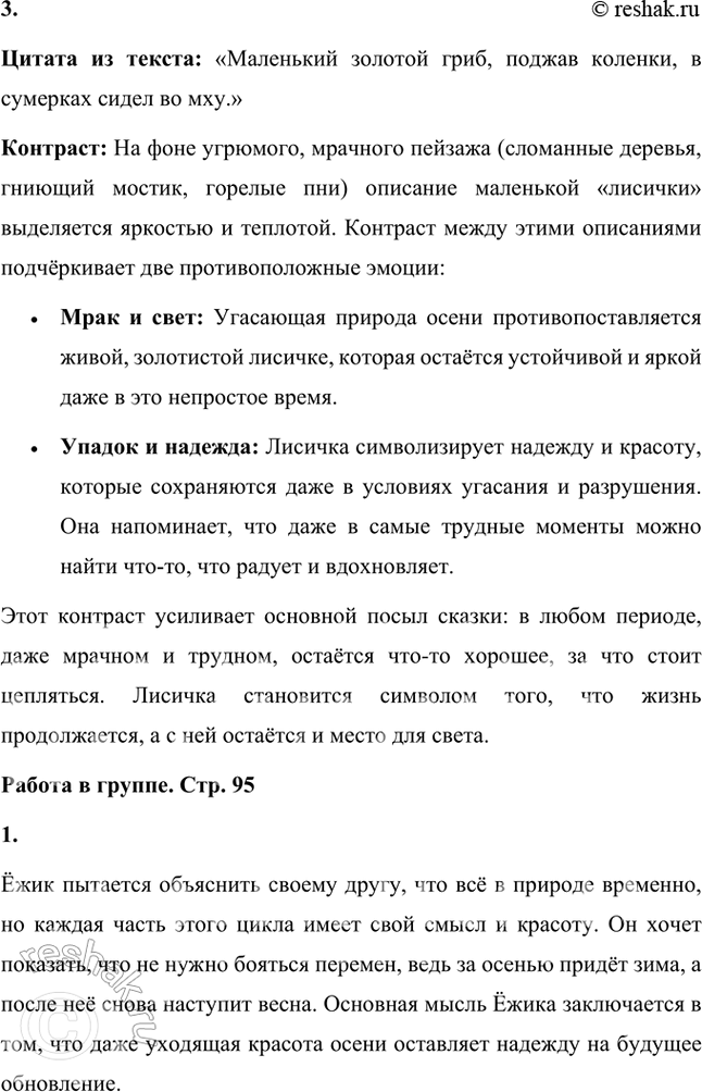 Решение задачи: Почему же плакал Медвежонок? Какие чувства переполняли его душу? Отчего ему горько, о чём он сожалеет, чего ему очень не хочется?