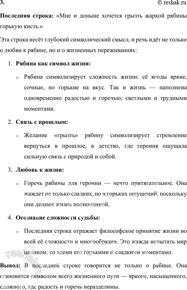 Решение задачи: Как ты понимешь поэтические метафоры*: «рябина зажглась», «спорили сотни колоколов»? «Рябина зажглась»: Эта метафора представляет яркий образ осенней природы. Рябина, усыпанная гроздьями красных ягод, словно вспыхивает, загорается пламенем.