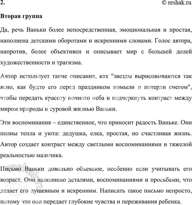 Решение задачи: Обратили ли вы внимание, когда Ванька пишет письмо? Мальчик пишет письмо о своей горестной жизни в настоящем и погружается в воспоминания о прежней жизни в деревне.