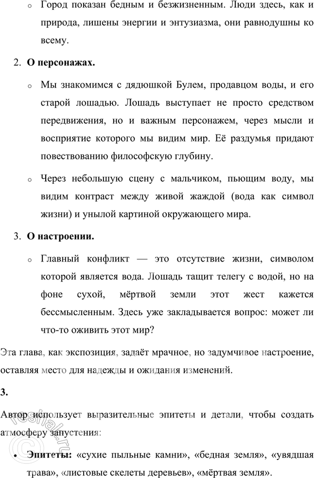 Решение задачи: Становится ли ясным после прочтения первой главы смысл названия этой повести-сказки? После прочтения первой главы прямого объяснения названия мы не получаем, но закладывается основа для его понимания.