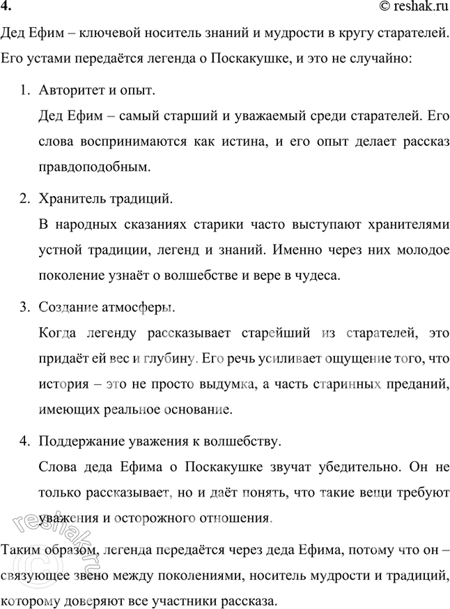 Решение задачи: Почему так важно, чтобы среди взрослых был мальчик? Присутствие мальчика в кругу старателей играет важную роль в контексте сказа. Это важно по нескольким причинам: