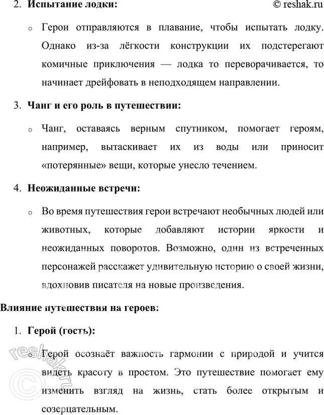 Решение задачи: Какие детали текста свидетельствуют об особом отношении посетителя и хозяина к миру (людям, животным, природе, вещам)? Что это за отношение? Ю.