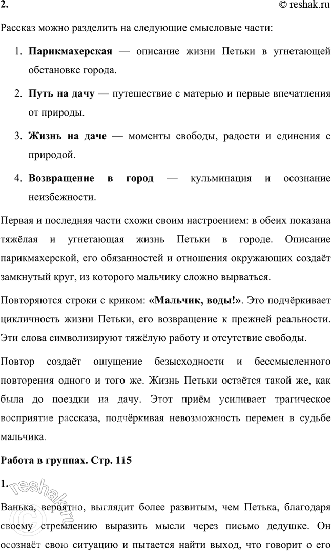 Решение задачи: Какие чувства неожиданно для самого Петьки вырвались наружу, когда он «закричал громче самого горластого мужика и начал кататься по земле»? Это каприз или бессилие, отчаяние, страх?
