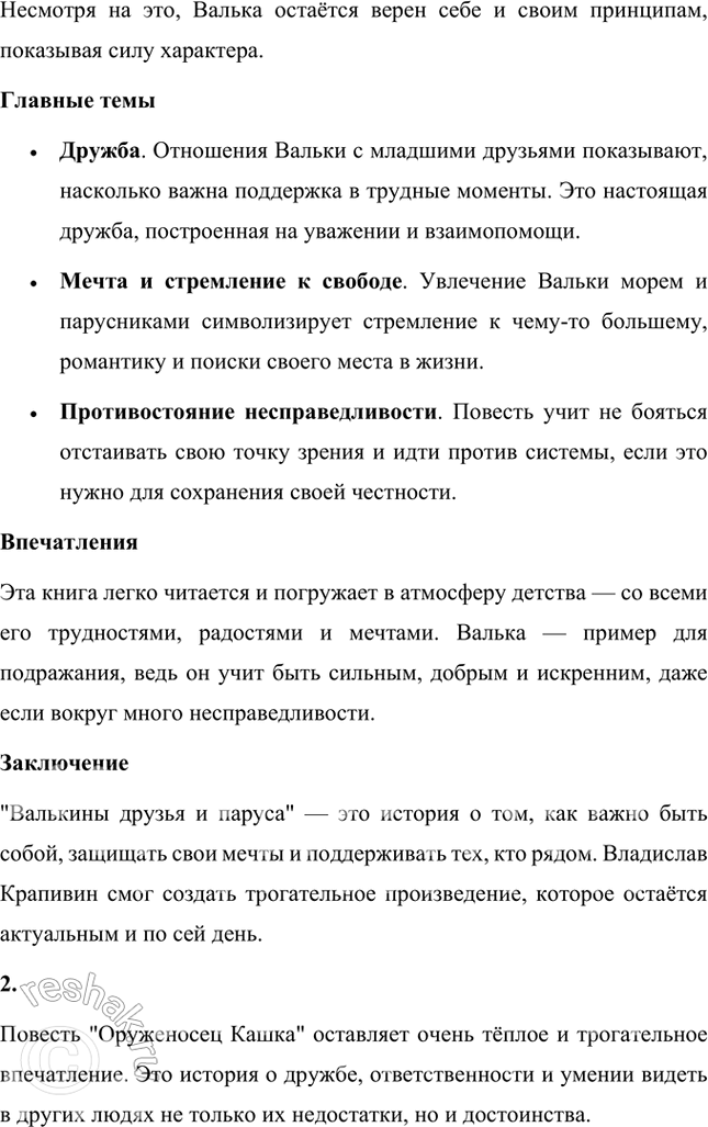Решение задачи: «Говорящие» фамилии и характеристики каких героев тебе удалось запомнить? Проверь себя, обращаясь к тексту. Кычиков Домоуправляющий, чья фамилия ассоциируется с глаголом «кичиться» – гордиться, показывать себя лучше, чем есть на самом деле.