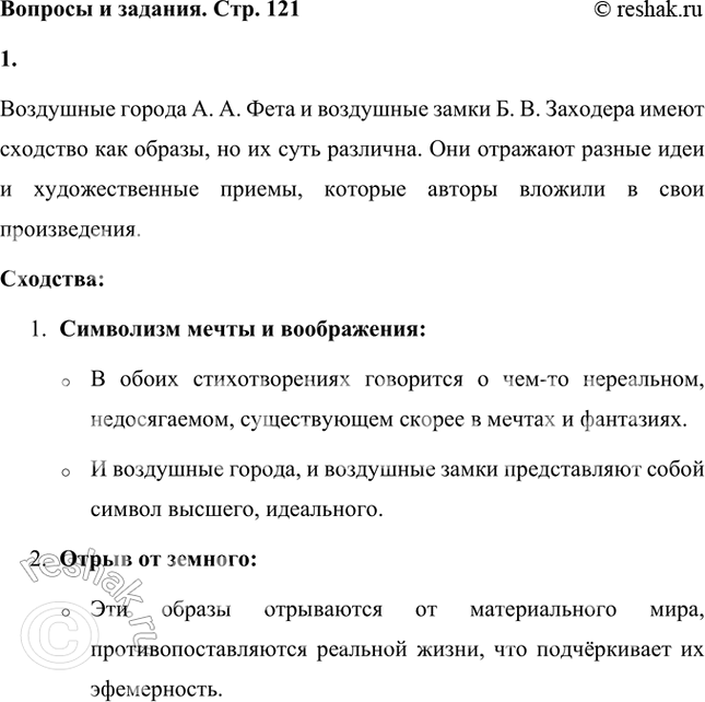 Решение задачи: Какие слова рисуют образ прекрасного города? Образ "воздушного города" в стихотворении Фета создаётся с помощью тщательно подобранных слов и поэтических приёмов, которые подчёркивают красоту, легкость и недосягаемость этого места.