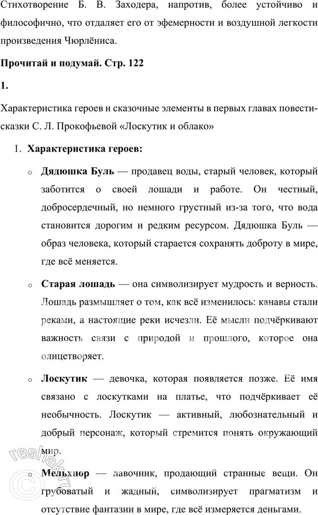 Решение задачи: Что означает выражение «строить воздушные замки»? Где расположены эти замки на небе или на земле? Может быть, где-то ещё? Почему поэт убеждён, что им не страшно время?