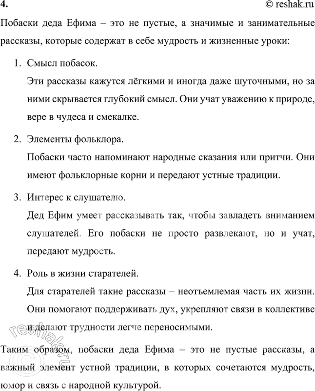 Решение задачи: Что изменилось в жизни дедка Ефима и Федюиьки после встречи с Огиевушкой-Поскакушкой? Принесла ли она им счастье? После встречи с Огневушкой-Поскакушкой в жизни деда Ефима и Федюньки произошли важные изменения: