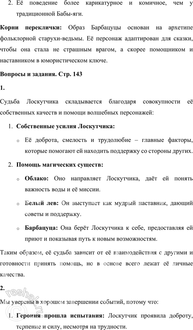 Решение задачи: Как создаётся ощущение страшного переполоха в королевстве? Случайно ли, что повод, вызвавший «весёлую катастрофу», ничтожен? Ощущение страшного переполоха создаётся благодаря сочетанию гротескных деталей, динамики событий и эмоциональных реакций персонажей.