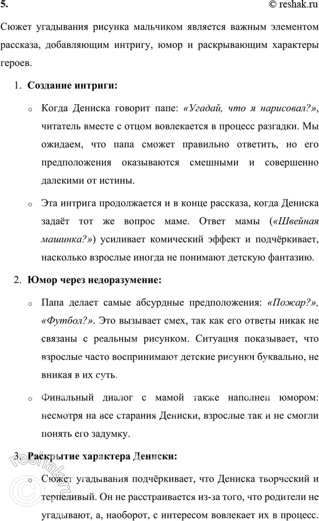 Решение задачи: Какие ожидания вызывает у тебя заглавие рассказа и имя автора? Почему мы почти уверены, что рассказ будет юмористический? Заглавие «Куриный бульон» звучит обыденно, что может сразу создать у читателя впечатление, что речь пойдёт о чём-то повседневном и простом.