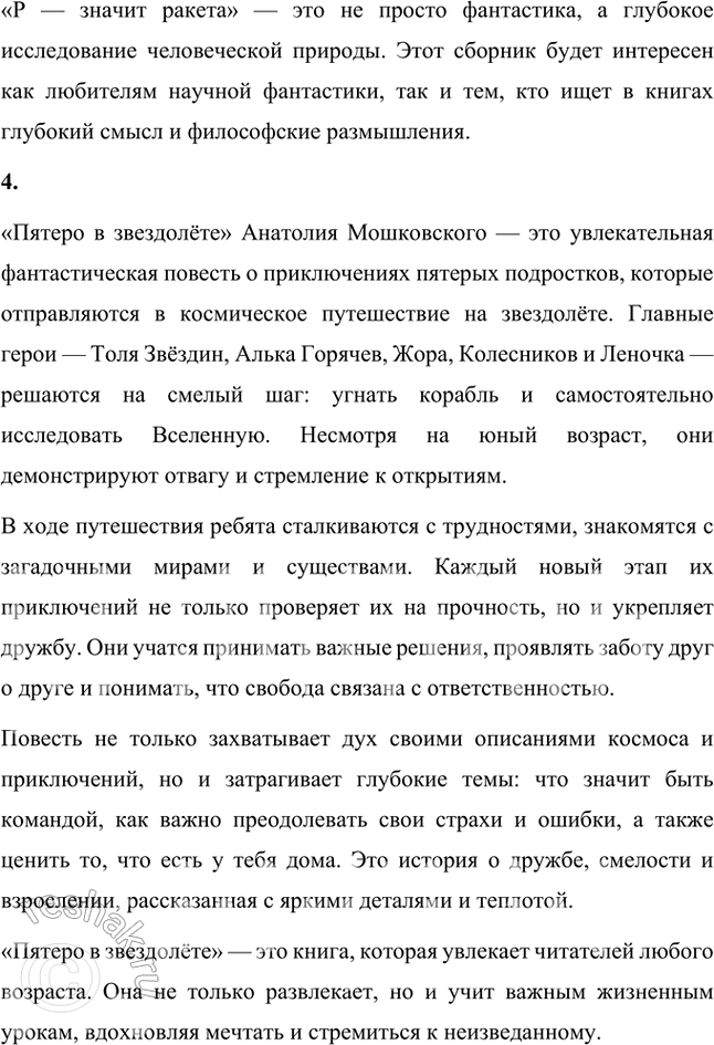 Решение задачи: 1. В«РџСЂРёРєР»СЋС‡РµРЅРёСЏ РђР»РёСЃС‹В» РљРёСЂР° Р‘СѓР»С‹С‡С‘РІР° вЂ” СЌС‚Рѕ СѓРІР»РµРєР°С‚РµР»СЊРЅС‹Рµ Рё РґРѕР±СЂС‹Рµ РёСЃС‚РѕСЂРёРё Рѕ РґРµРІРѕС‡РєРµ РёР· Р±СѓРґСѓС‰РµРіРѕ, РђР»РёСЃРµ РЎРµР»РµР·РЅС‘РІРѕР№, РєРѕС‚РѕСЂР°СЏ РїРѕРїР°РґР°РµС‚ РІ СЃР°РјС‹Рµ РЅРµРІРµСЂРѕСЏС‚РЅС‹Рµ РїСЂРёРєР»СЋС‡РµРЅРёСЏ.