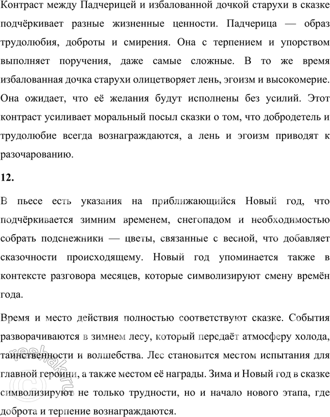 Решение задачи: Раскажи, как ведёт себя девочка в лесу. Пытается ли она выполнить трудную задачу? О чём она думает? Падчерица ведёт себя храбро и решительно, несмотря на трудности, которые встречает в лесу.
