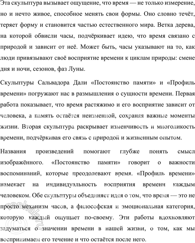 Решение задачи: Как ты думаешь, человек находится во власти времени и природы или наоборот? А может быть, всё в мире взаимосвязано? Человек, несомненно, находится под властью времени и природы, потому что он — часть этого мира.