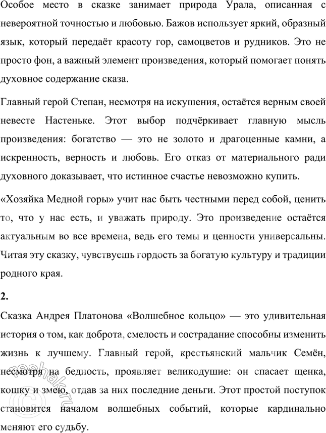 Решение задачи: Разочарованы ли два главных героя повествования тем, что не стали богатыми? Как вы думаете, в чём был истинный смысл поисков мальчика-«малолетки» и старика-«простоты»?