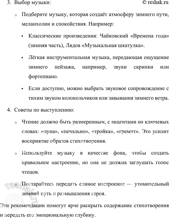 Решение задачи: Для того чтобы ответить на последний вопрос, подумай над тем, одинаково или по-разному звучат строфы с разной рифмой. К примеру, какая строфа будет звучать более бодро, стремительно - строфа с парной рифмой, кольцевой или перекрёстной?