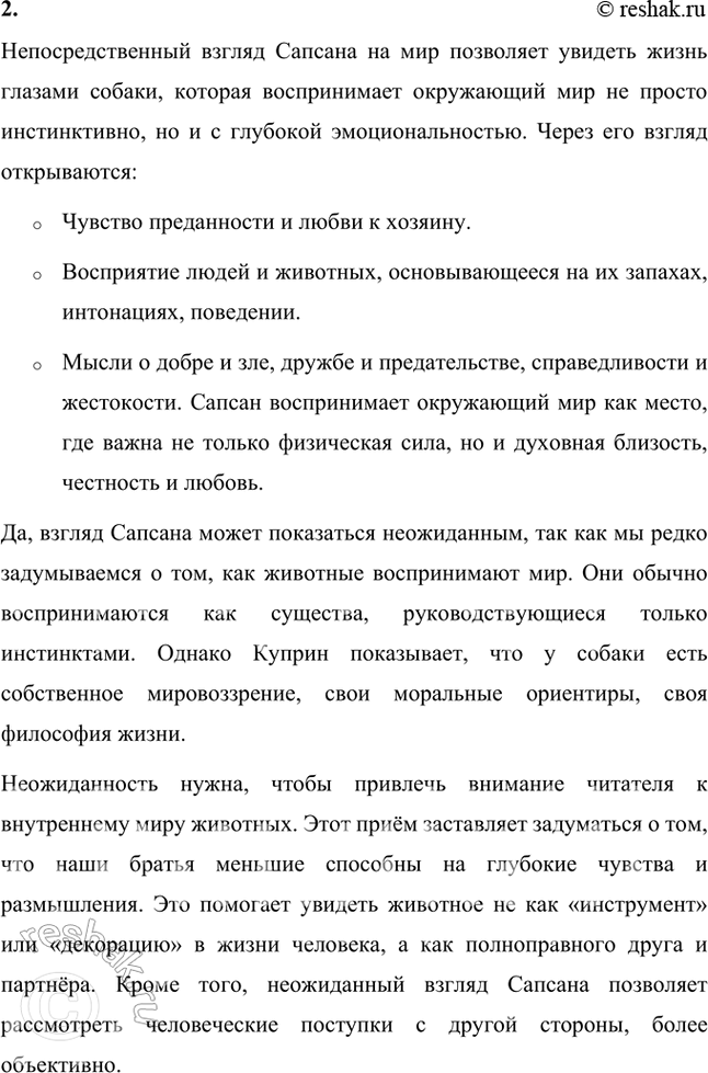 Решение задачи: Каким представляется тебе Сапсан после прочтения рассказа? Опиши его внешность и характер. Сапсан — это большой, статный пёс редкой породы, красно-песочной масти.