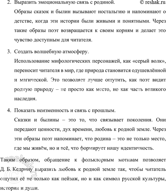 Решение задачи: Как ты думаешь, вопросы, которыми начинается и заканчивается стихотворение, требуют ответа? Поэт сомневается или в форме риторического вопроса делится с читателем тем, в чём убеждён?