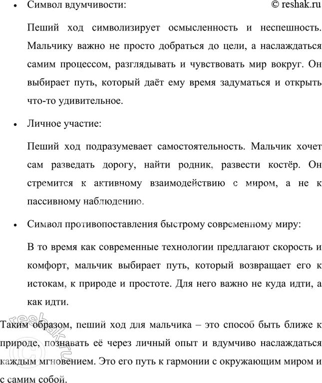 Решение задачи: Как ты думаешь, зачем мальчик задаёт столько вопросов? Эти вопросы — риторические? Им нужны ответы? О каком отношении к миру и каком настроении они свидетельствуют?