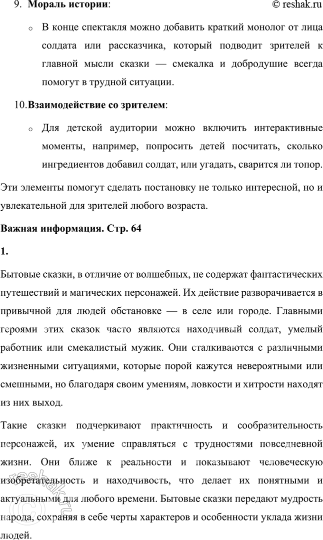 Решение задачи: Почему эта сказка вызывает смех? Сказка «Кашица из топора» взывает смех, потому что старуха не поняла, что каша была сварена из её продуктов, хотя и говорила, что у неё ничего нет.