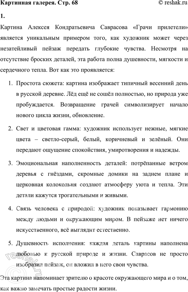 Решение задачи: На сколько частей вы можете разделить рассказ? Придумайте заглавие к каждой части. У вас получится план рассказа. Какая часть рассказа понравилась каждому из вас?