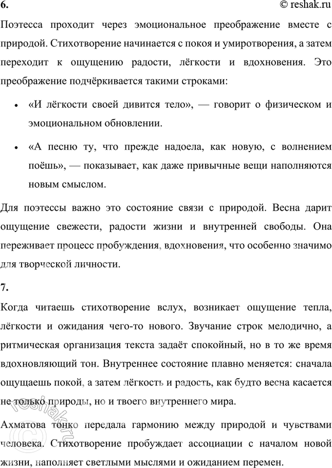 Решение задачи: Как ты понимаешь смысл слов, выделенных в первой строке стихотворения? Фраза «Перед весной бывают дни такие» задаёт настроение всему стихотворению. Это указание на особенные дни, которые предшествуют весне.