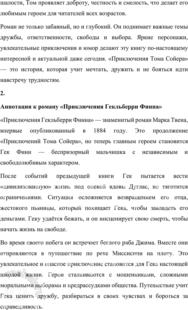 Решение задачи: Почему рассказ В. К. Драгунского получился таким смешным? Знаешь, что надо сделать, чтобы ответить на этот вопрос? - Найди два или три самых смешных места в рассказе.