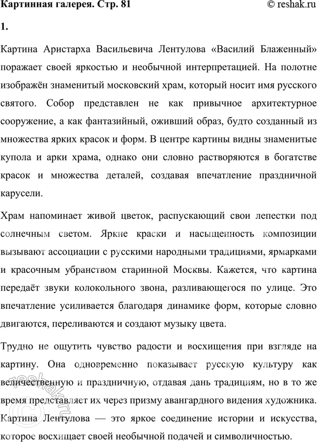 Решение задачи: В каких строчках передаётся торжественное, возвышенное настроение? С помощью каких слов, какой интонации? Торжественное, возвышенное настроение передаётся в следующих строчках: «Москва… как много в этом звуке Для сердца русского слилось!