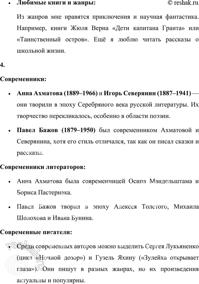 Решение задачи: Проверь себя 1 Напиши сочинение на тему «Страница моего дневника. Один школьный день». Страница моего дневника: Один школьный день Сегодняшний день в школе получился очень насыщенным.