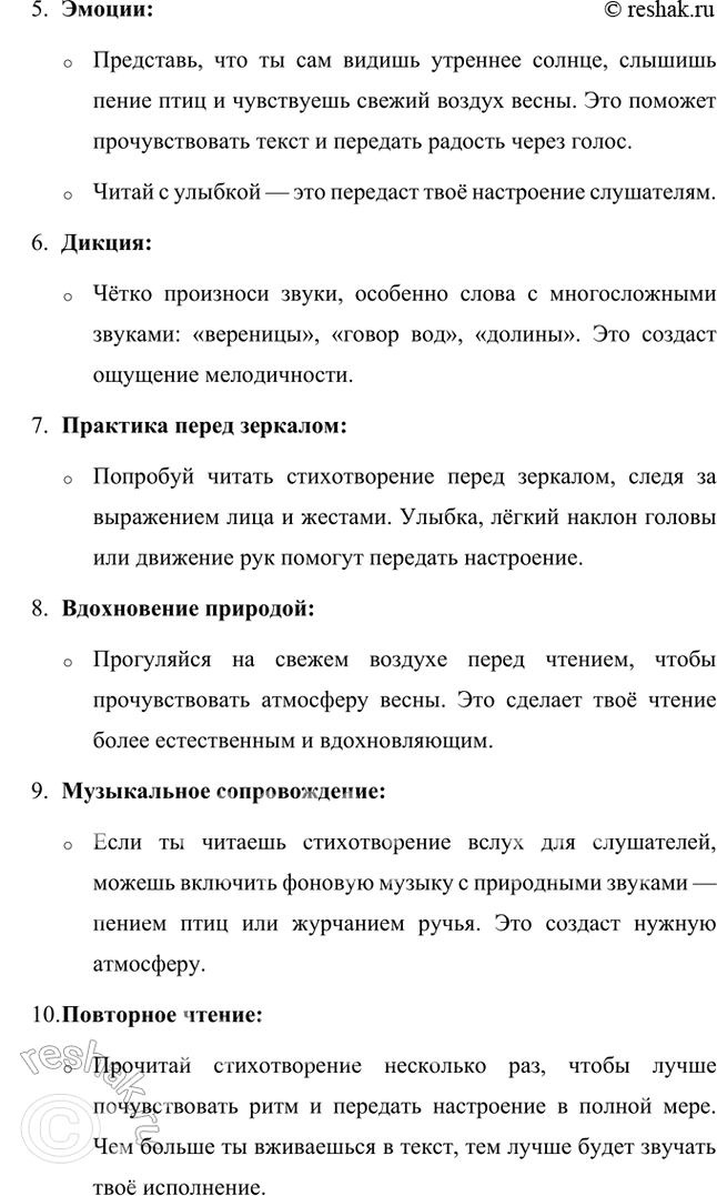Решение задачи: Случайно ли то, что поэт настойчиво перечисляет всё, что видит и слышит? «Проговаривается» ли он о том, что чувствует? Нет, это не случайно.