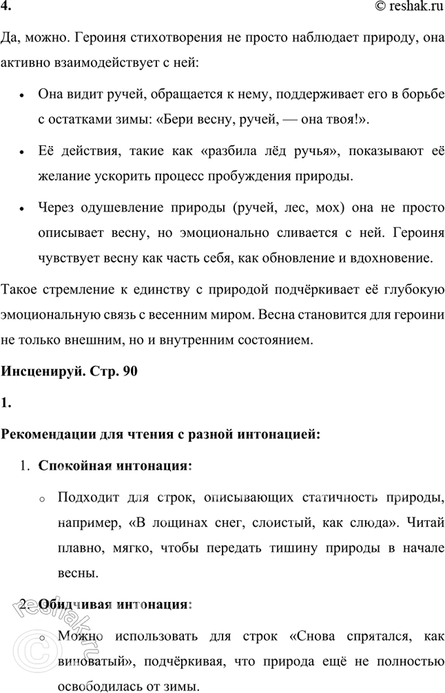 Решение задачи: Какой образ весны рисует поэтесса? Чем он отличается от образа, созданного Афанасием Афанасьевичем Фетом? Образ весны у Новеллы Матвеевой: Весна в стихотворении Новеллы Матвеевой показана как живое, деятельное начало, которое преодолевает сопротивление зимы.