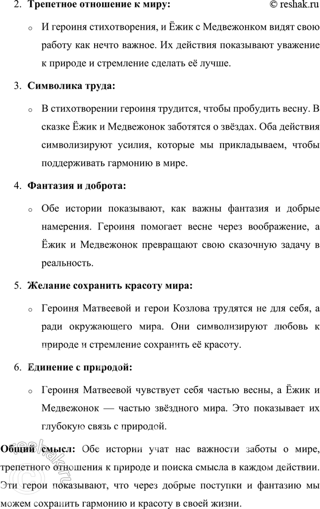 Решение задачи: Как ты думаешь, почему автор так подробно описывает все действия Ежика: его приготовления, «манипуляции» с тряпочкой и веником, даже какой лапой ои делает кропотливую работу?