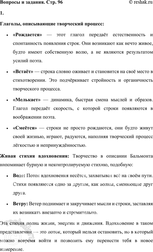 Решение задачи: Поэты и сами часто размышляют на эту тему вместе с читателем: в чём секрет творчества, откуда приходит вдохновение? 1. Творчество как магия и волшебство Творчество можно сравнить с волшебством.
