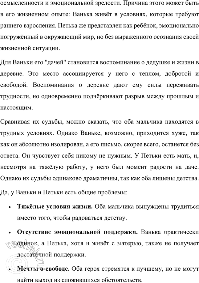 Решение задачи: Какие чувства неожиданно для самого Петьки вырвались наружу, когда он «закричал громче самого горластого мужика и начал кататься по земле»? Это каприз или бессилие, отчаяние, страх?