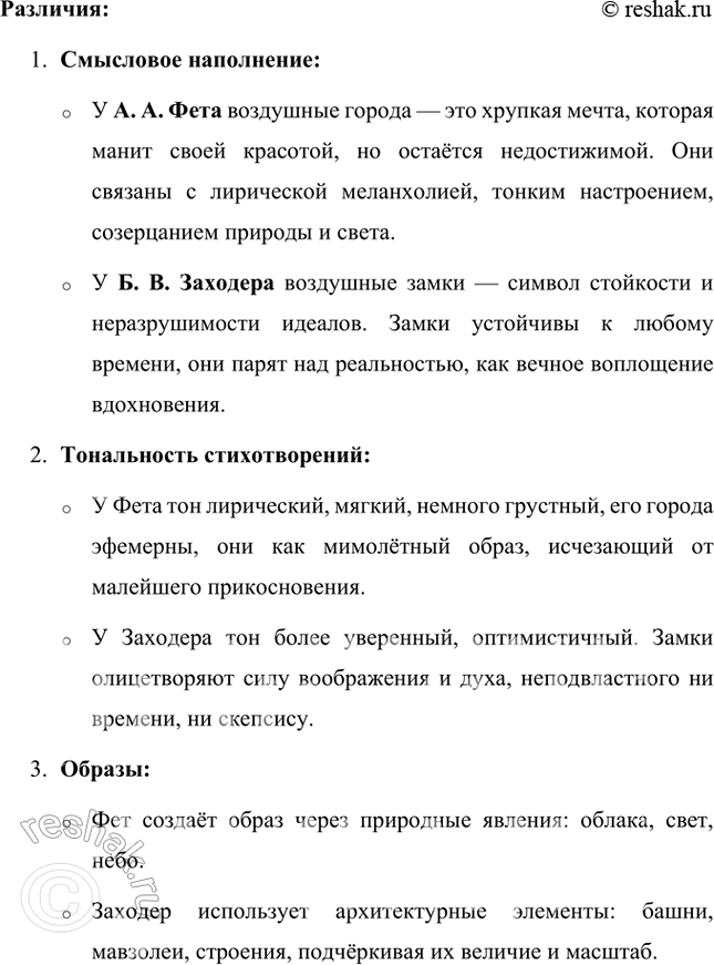 Решение задачи: Какие слова рисуют образ прекрасного города? Образ "воздушного города" в стихотворении Фета создаётся с помощью тщательно подобранных слов и поэтических приёмов, которые подчёркивают красоту, легкость и недосягаемость этого места.
