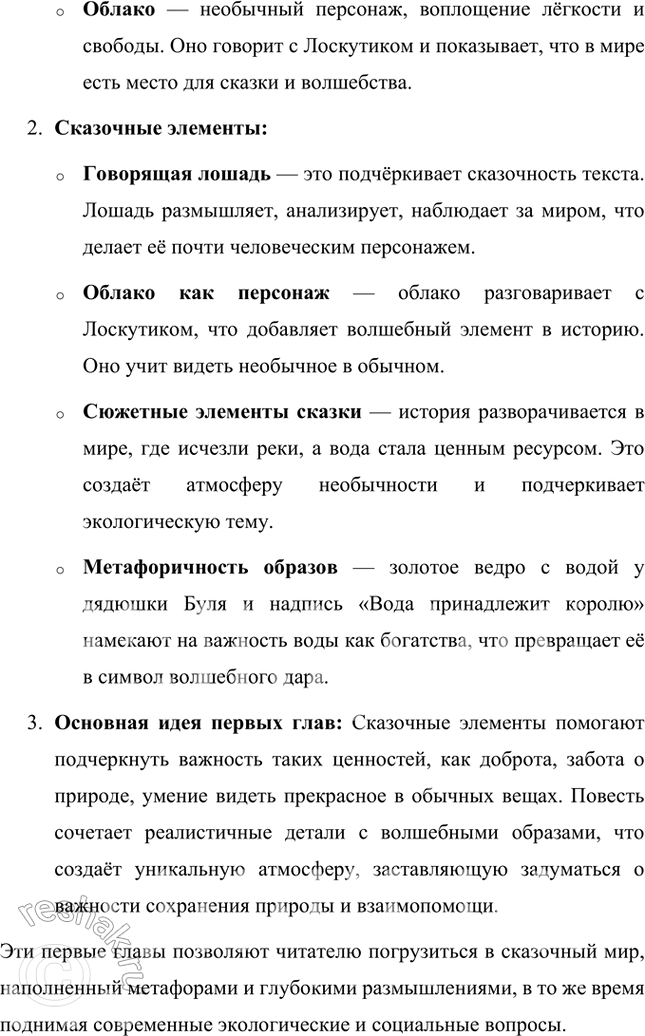 Решение задачи: Что означает выражение «строить воздушные замки»? Где расположены эти замки на небе или на земле? Может быть, где-то ещё? Почему поэт убеждён, что им не страшно время?