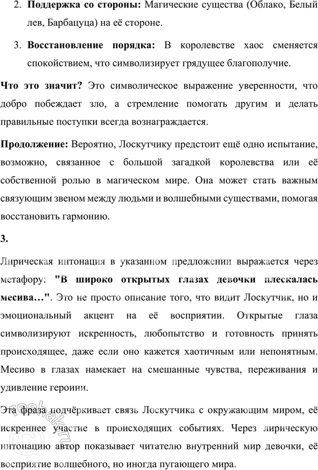 Решение задачи: Как создаётся ощущение страшного переполоха в королевстве? Случайно ли, что повод, вызвавший «весёлую катастрофу», ничтожен? Ощущение страшного переполоха создаётся благодаря сочетанию гротескных деталей, динамики событий и эмоциональных реакций персонажей.