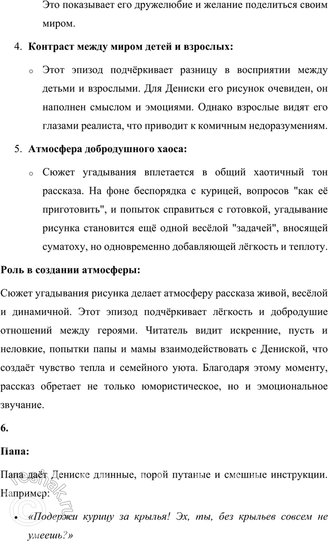 Решение задачи: Какие ожидания вызывает у тебя заглавие рассказа и имя автора? Почему мы почти уверены, что рассказ будет юмористический? Заглавие «Куриный бульон» звучит обыденно, что может сразу создать у читателя впечатление, что речь пойдёт о чём-то повседневном и простом.