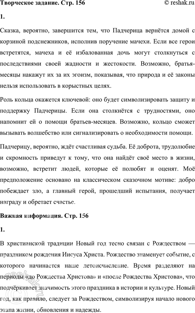 Решение задачи: Раскажи, как ведёт себя девочка в лесу. Пытается ли она выполнить трудную задачу? О чём она думает? Падчерица ведёт себя храбро и решительно, несмотря на трудности, которые встречает в лесу.