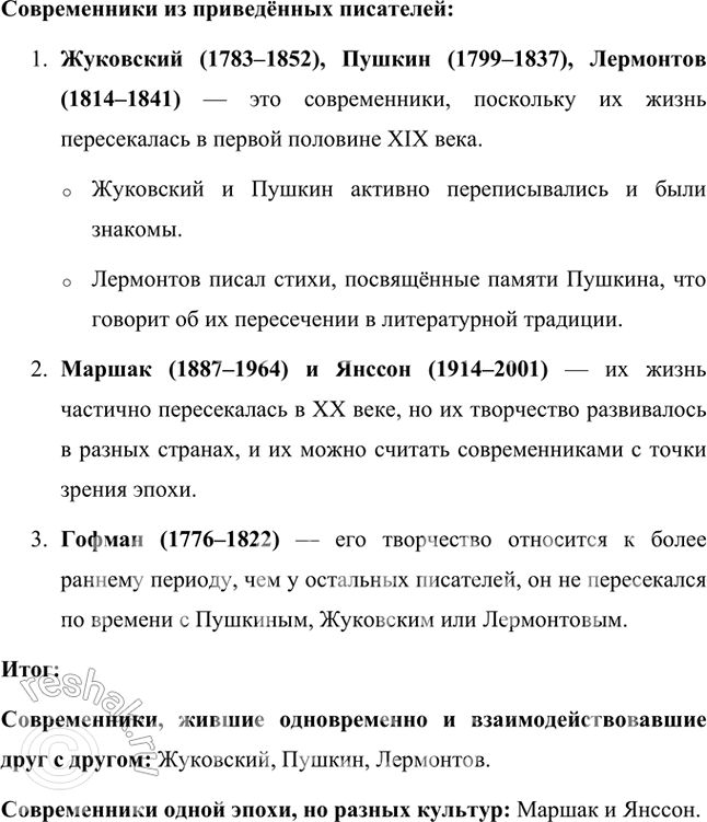 Решение задачи: Проверь себя 1 Вспомни основные мотивы, встретившиеся в произведениях этой главы: — необычная точка зрения (уточни, в каком произведении — чья и на что);