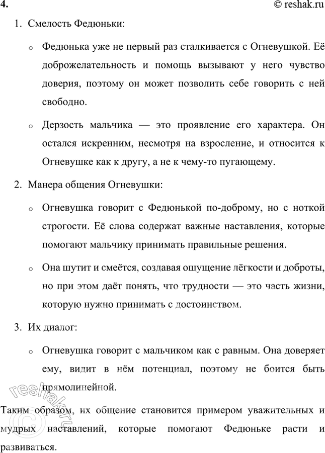 Решение задачи: Опиши третью встречу мальчика с Огневушкой. Что отличает её от первых двух? Почему на этот раз мальчик один? Третья встреча Федюньки с Огневушкой-Поскакушкой отличается большей глубиной и насыщенностью волшебными деталями.