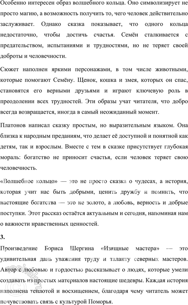 Решение задачи: Разочарованы ли два главных героя повествования тем, что не стали богатыми? Как вы думаете, в чём был истинный смысл поисков мальчика-«малолетки» и старика-«простоты»?