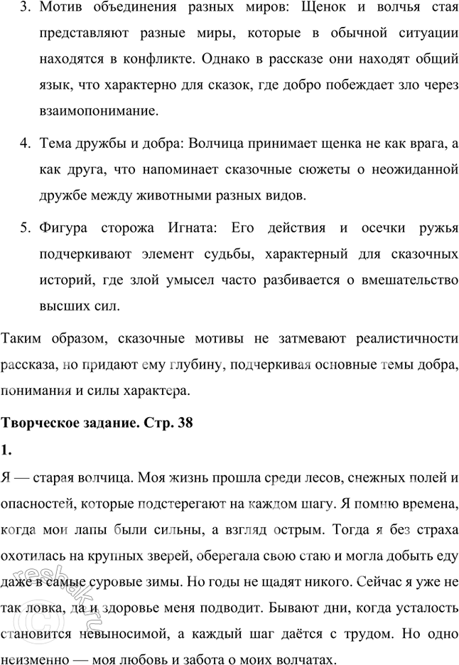 Решение задачи: Понравился ли тебе рассказ? Поделись своим впечатлением. Рассказ Антона Павловича Чехова "Белолобый" оставляет глубокое впечатление. Это произведение о старой волчице и её волчатах, в котором автор передаёт жизнь животного мира с исключительной точностью и сочувствием.