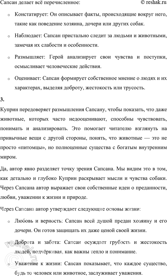 Решение задачи: Каким представляется тебе Сапсан после прочтения рассказа? Опиши его внешность и характер. Сапсан — это большой, статный пёс редкой породы, красно-песочной масти.