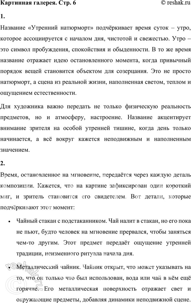Решение задачи: Как ты думаешь, зачем мальчик задаёт столько вопросов? Эти вопросы — риторические? Им нужны ответы? О каком отношении к миру и каком настроении они свидетельствуют?
