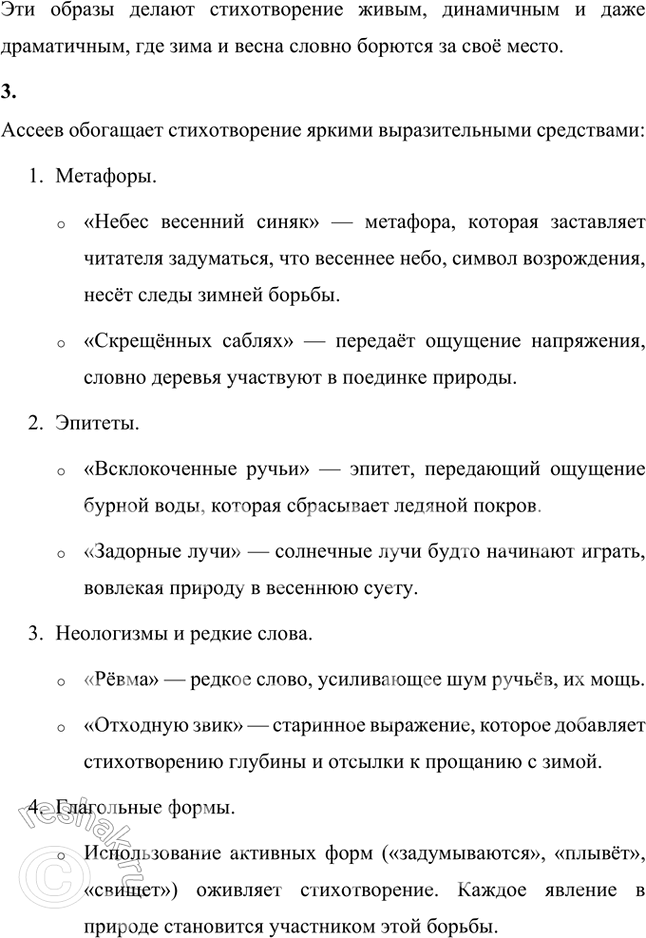 Решение задачи: Есть ли в стихотворении Николая Николаевича Асеева «Февраль» необычная точка зрения, поэтическое открытие или особое восприятие происходящего? Какой чудесный момент года уловил поэт?