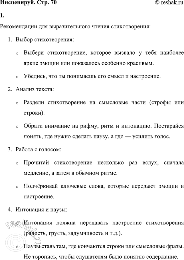 Решение задачи: Как ты понимаешь смысл слов, выделенных в первой строке стихотворения? Фраза «Перед весной бывают дни такие» задаёт настроение всему стихотворению. Это указание на особенные дни, которые предшествуют весне.