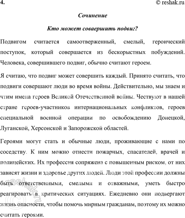 Решение задачи: Проверь себя 1 Что ты представляешь, когда слышишь слово «время»? Может быть, время представляется тебе в образе седого человека, какого-либо предмета (часы) или символа (лента времени)?