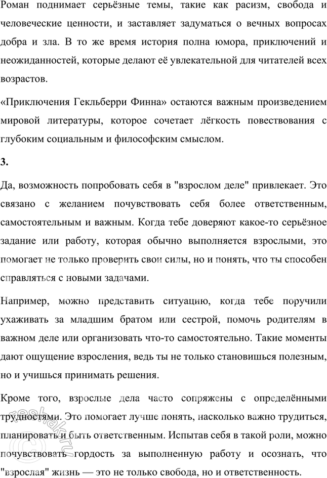 Решение задачи: Почему рассказ В. К. Драгунского получился таким смешным? Знаешь, что надо сделать, чтобы ответить на этот вопрос? - Найди два или три самых смешных места в рассказе.