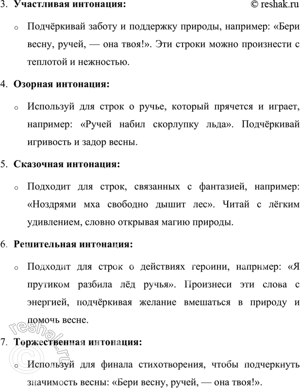 Решение задачи: Какой образ весны рисует поэтесса? Чем он отличается от образа, созданного Афанасием Афанасьевичем Фетом? Образ весны у Новеллы Матвеевой: Весна в стихотворении Новеллы Матвеевой показана как живое, деятельное начало, которое преодолевает сопротивление зимы.