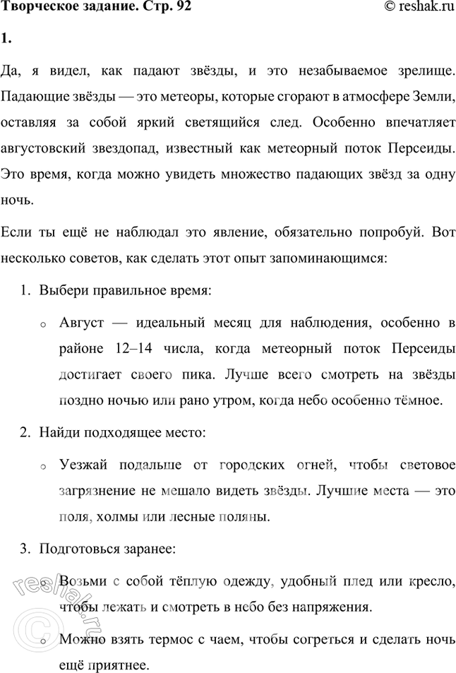 Решение задачи: Как ты думаешь, почему автор так подробно описывает все действия Ежика: его приготовления, «манипуляции» с тряпочкой и веником, даже какой лапой ои делает кропотливую работу?