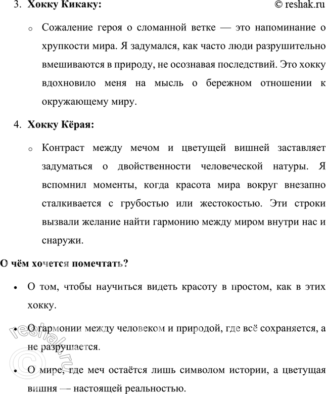 Решение задачи: Какие чувства испытывают герои этих хокку? Чем они озабочены, чему удивляются, о чём печалятся, чем восхищаются? Хокку 1. Бусон «Отсюда, оттуда — Отовсюду они хороши, Алые клёны.» Чувства героя: